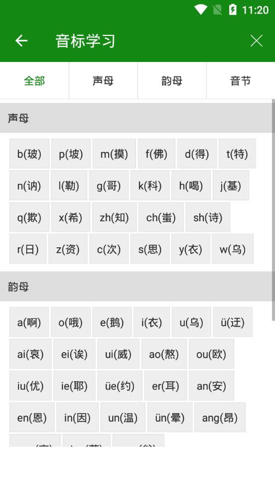 贝壳拼音v1.5.3