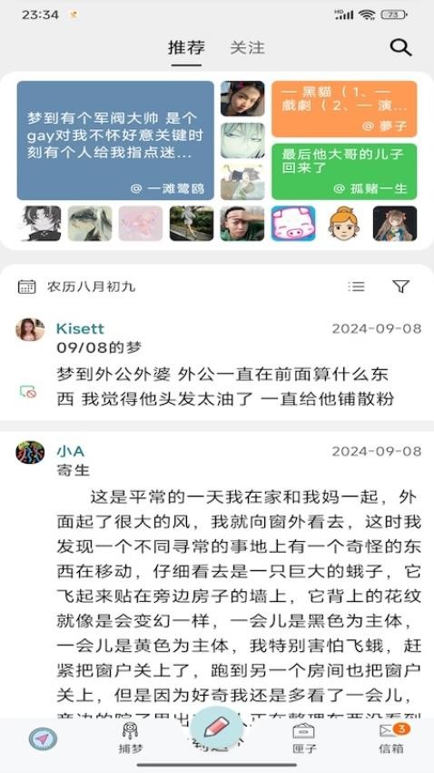 梦匣子v3.8.1