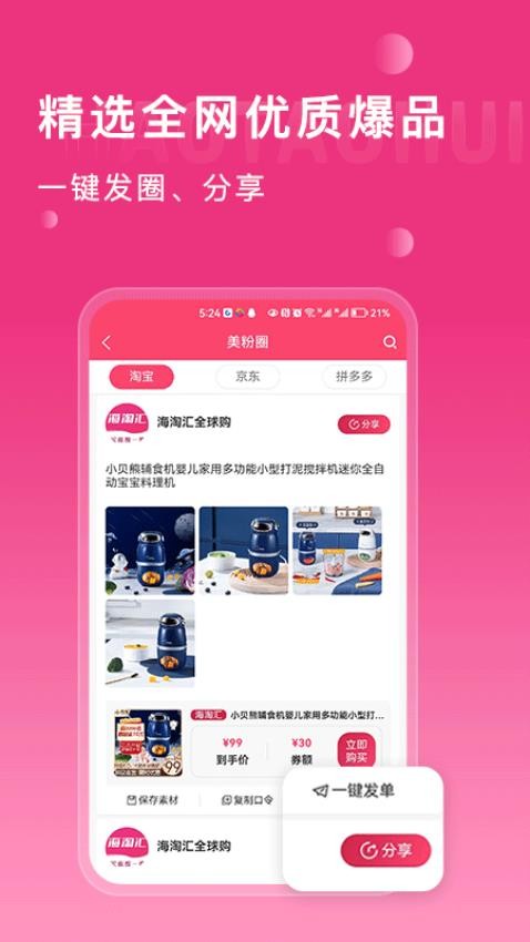 海淘汇v1.0.5