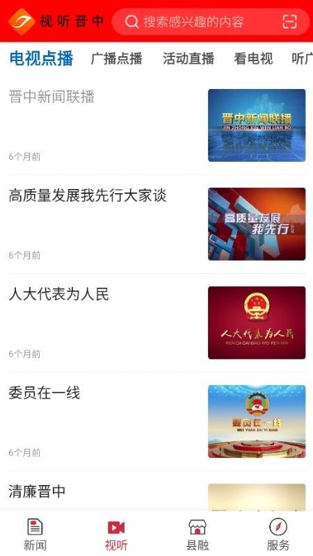 视听晋中v4.6.0