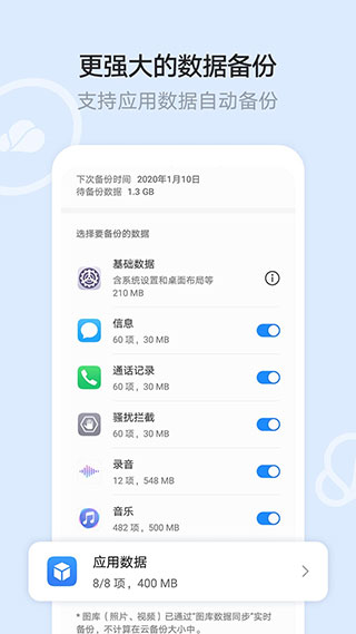 华为云空间去广告版v15.2.0.300
