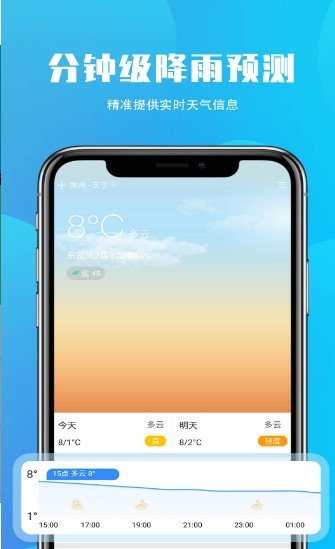 安行天气v1.0.3
