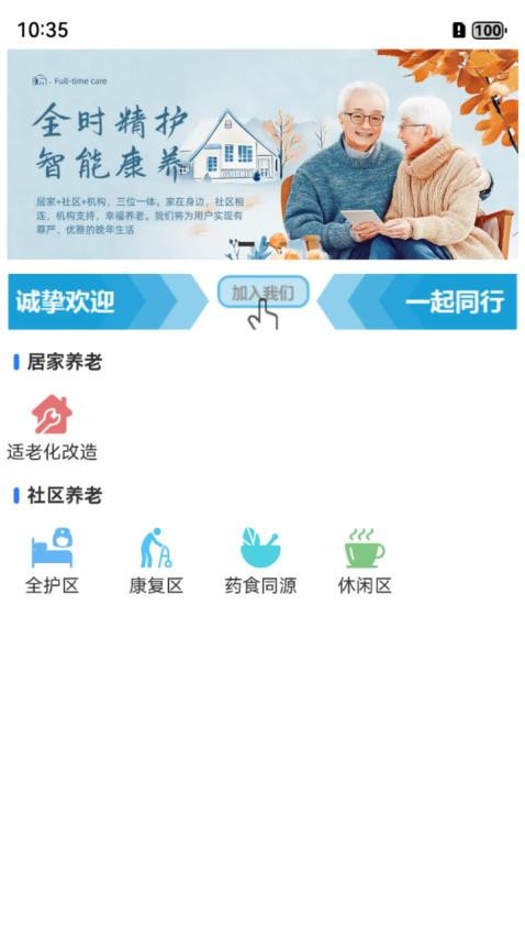 全时精护v1.3.0