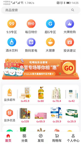 买益多v2.1.1