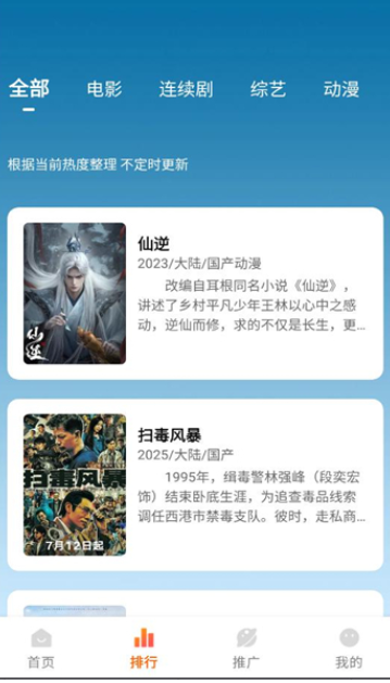 追番达人手机版下载 v3.5.8
