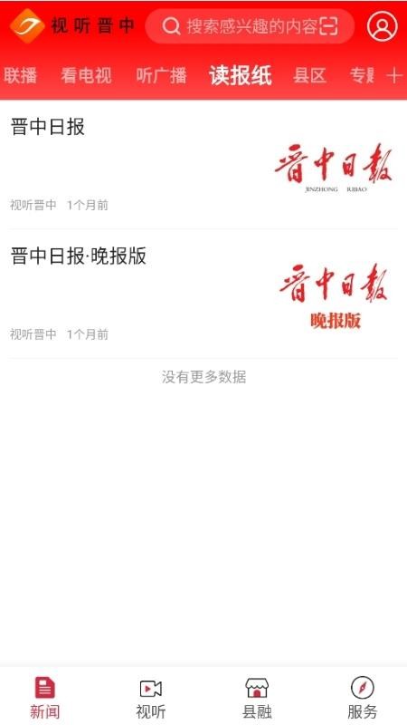视听晋中v4.6.0