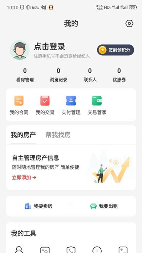 温房通v3.6.40