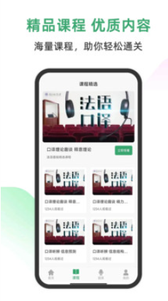 法语通v1.0