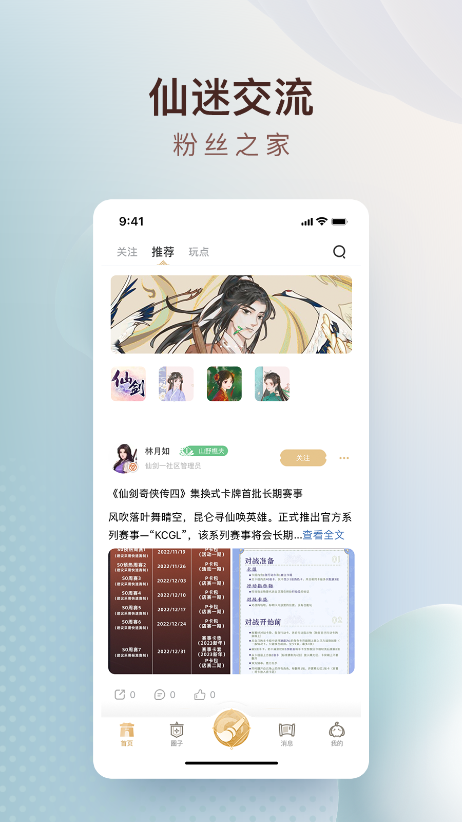 仙剑联盟v1.1.3