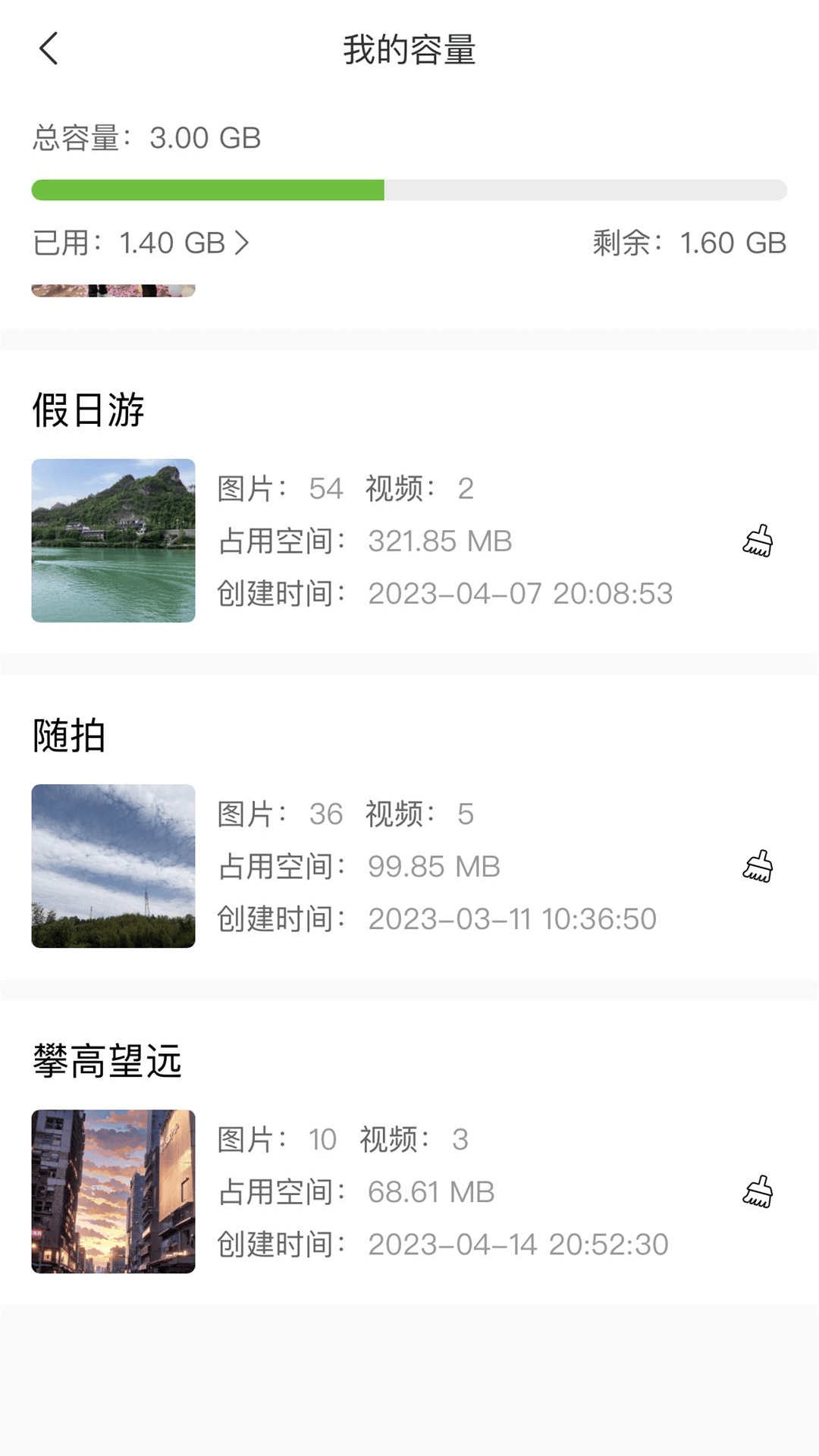智享相册v1.0.4