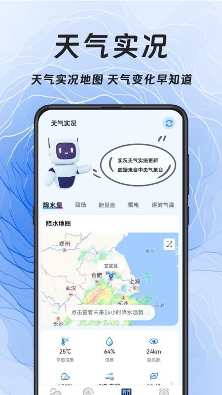 天气Sunshinev3.3.2