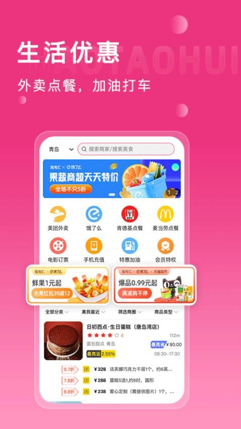 海淘汇v1.0.5
