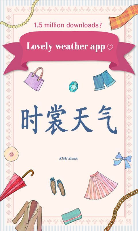 时裳天气v9.5.9