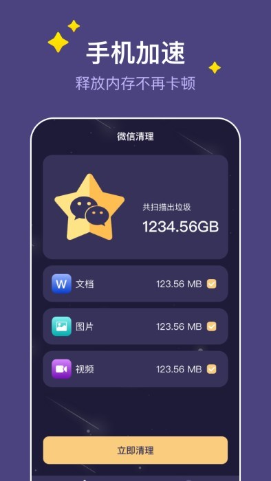 飞星手机管家v1.0.0