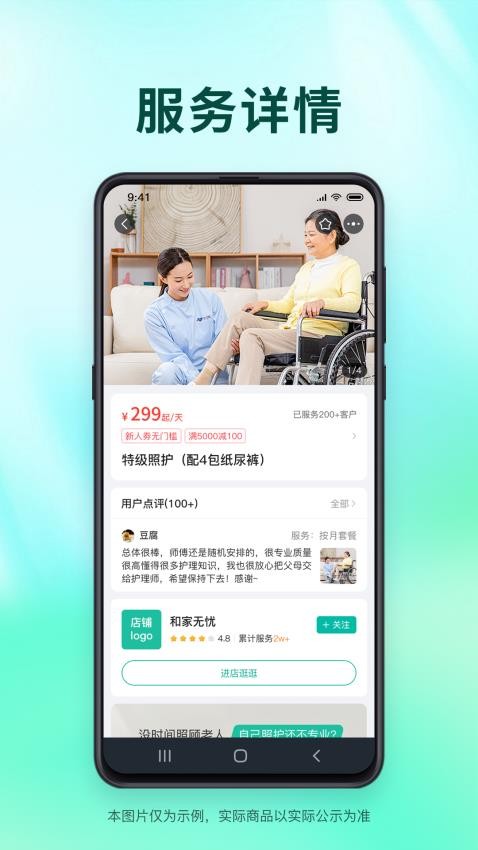 和家无忧v1.2.02