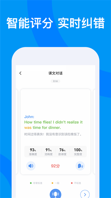 超星外语v1.0.3