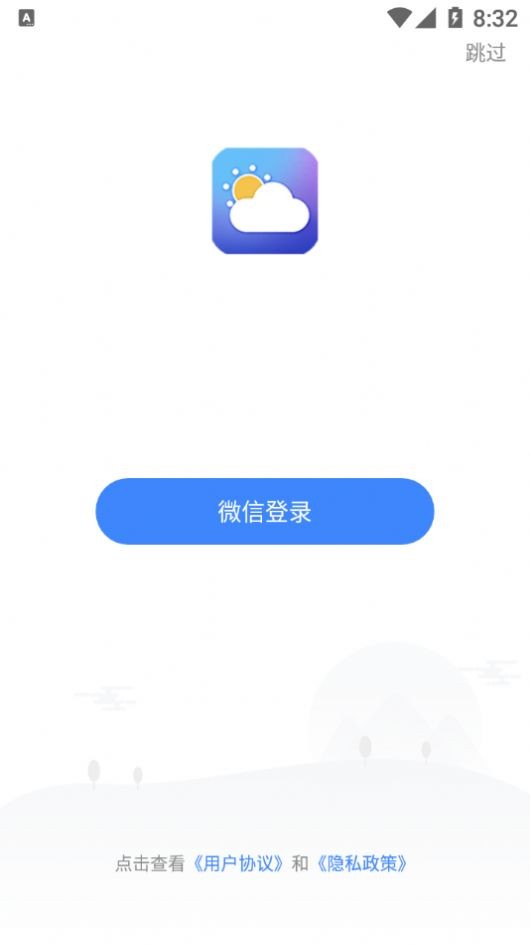 有赚天气v1.0.0