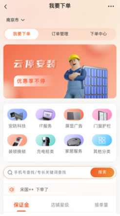 方众云停v1.0.2