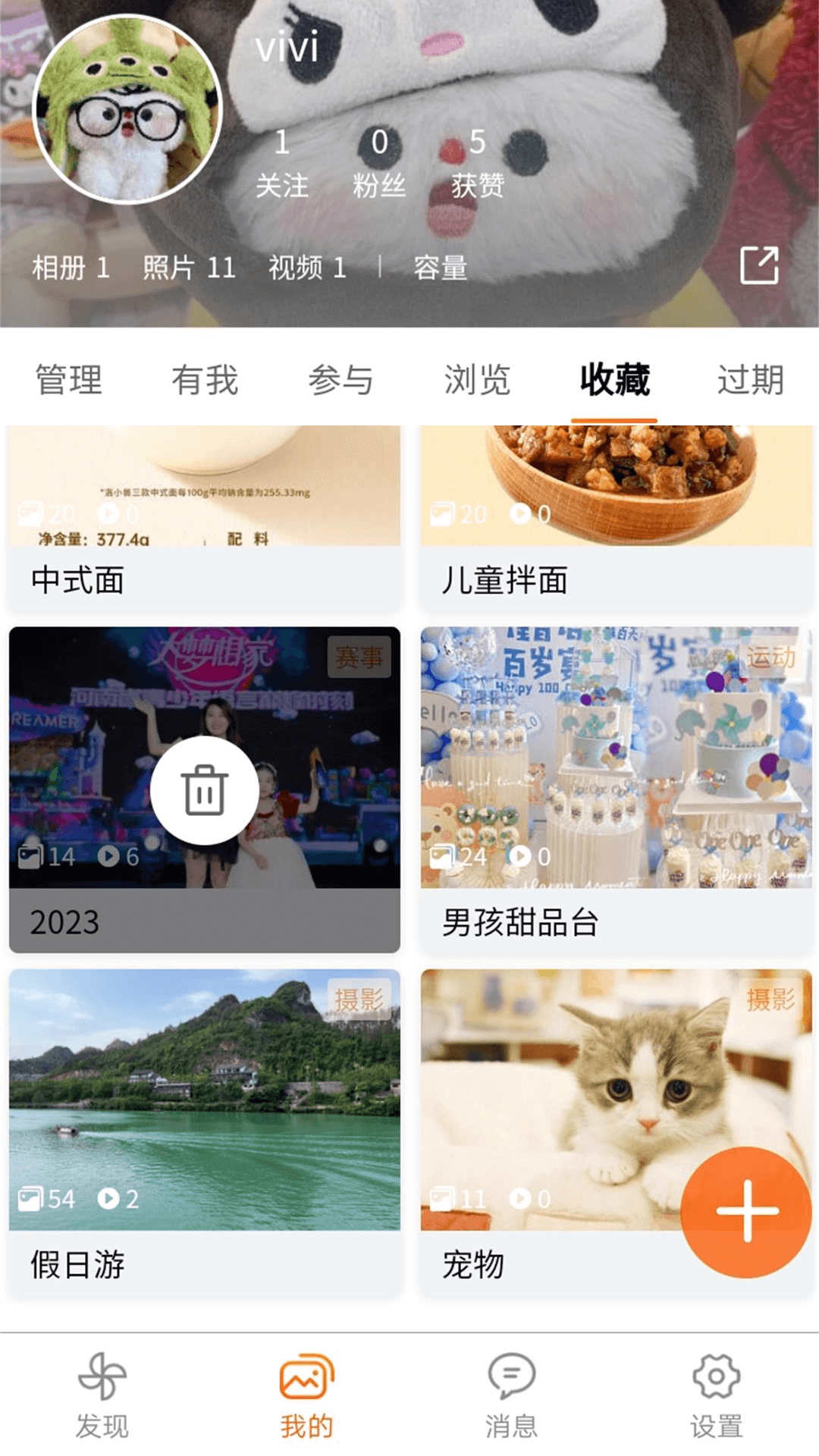 智享相册v1.0.4