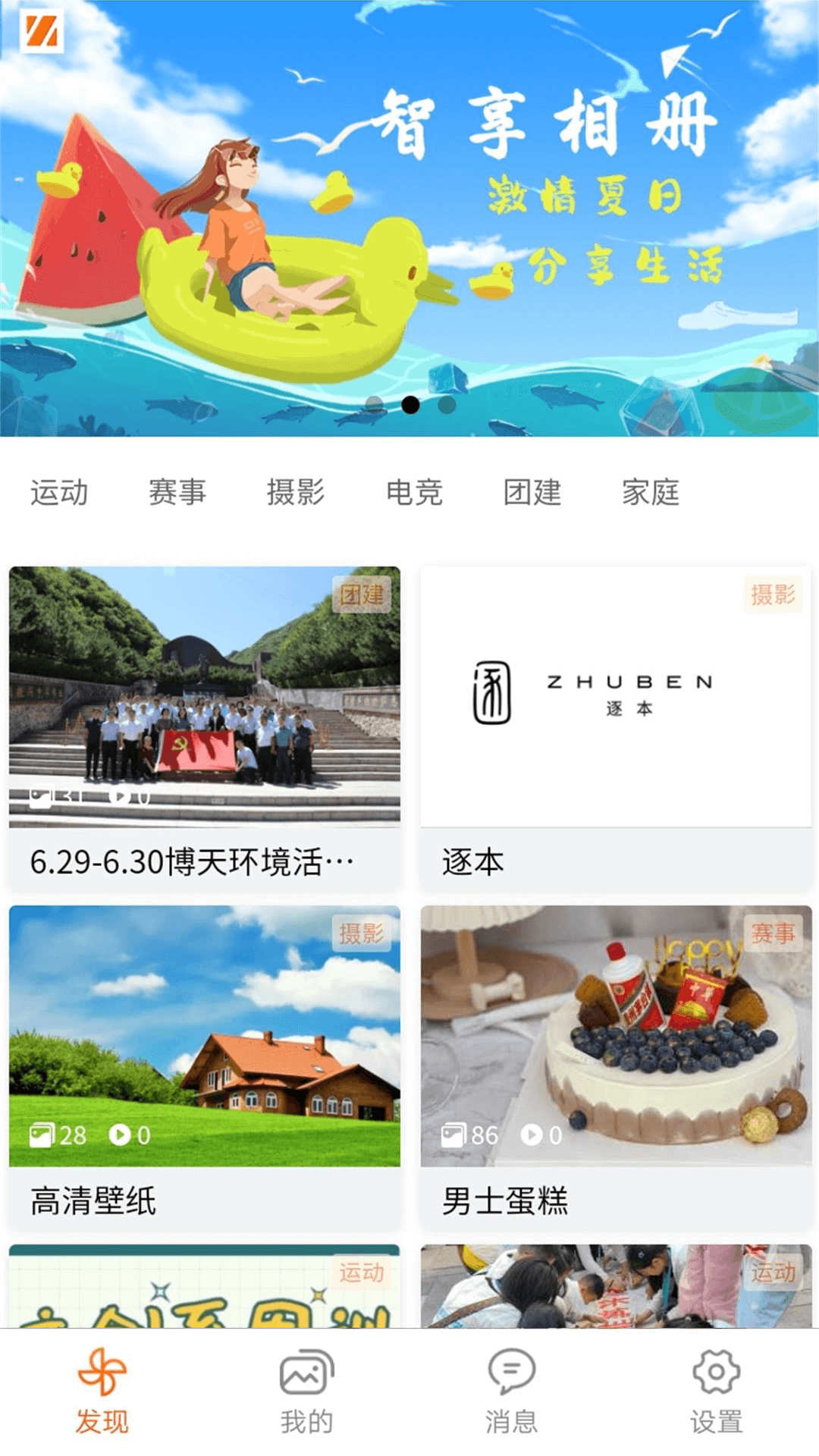 智享相册v1.0.4