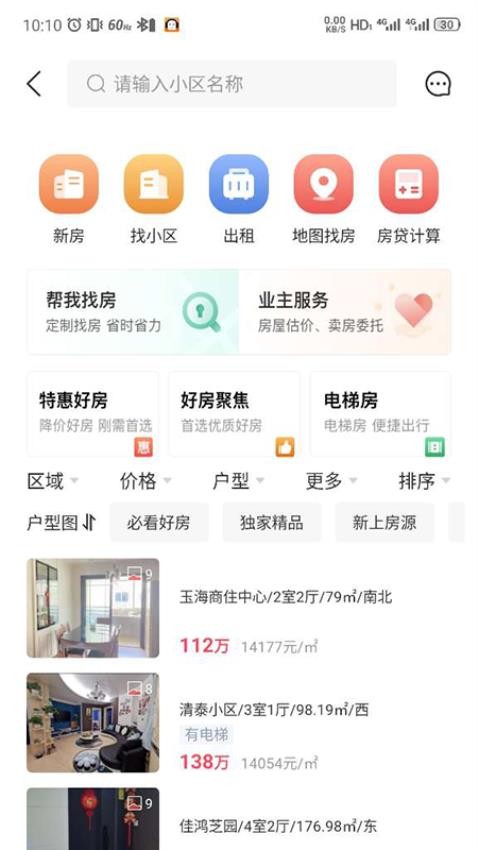 温房通v3.6.40