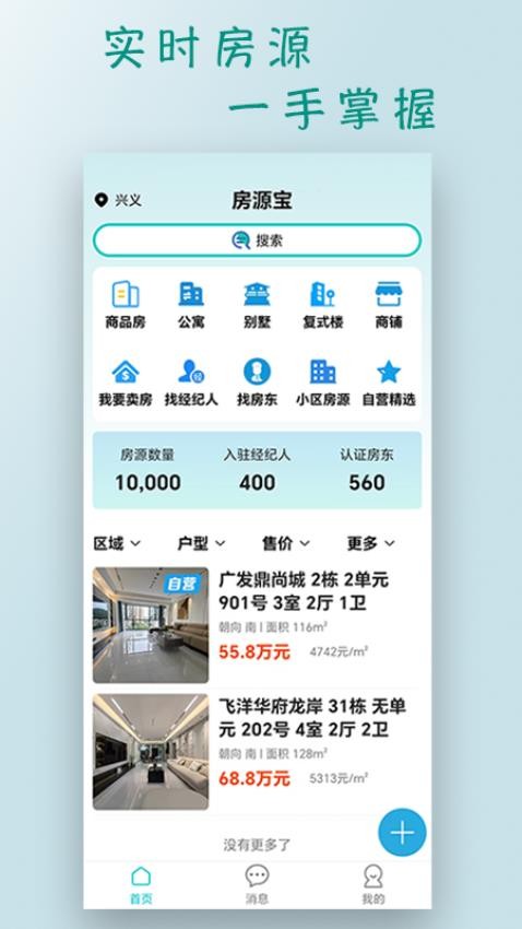 房源宝v1.0.4