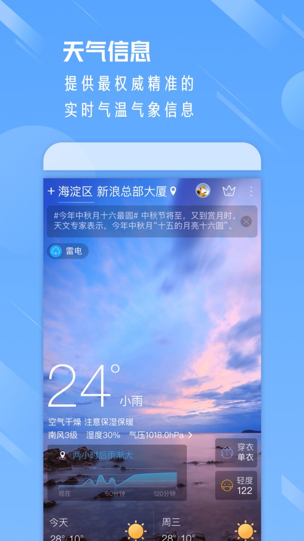 陈霖天气v1.0
