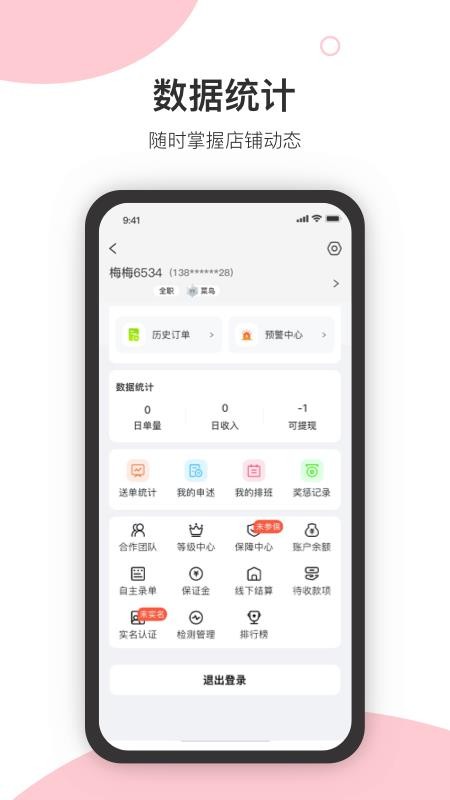万镇生活v8.1.4