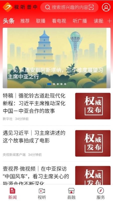 视听晋中v4.6.0