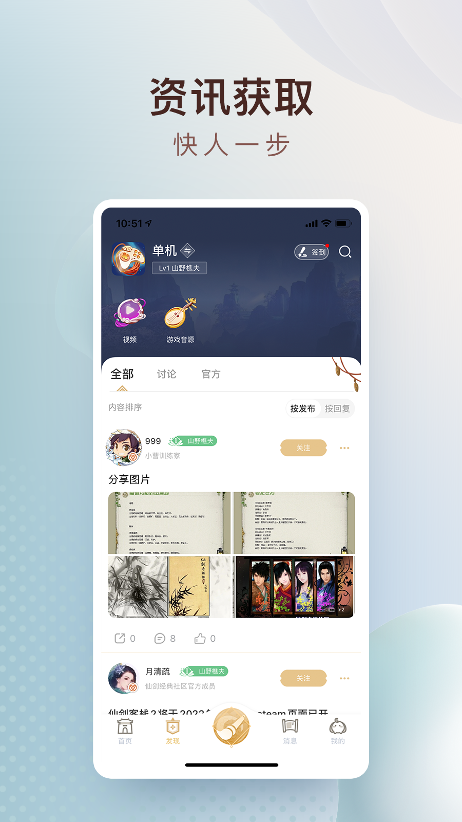 仙剑联盟v1.1.3