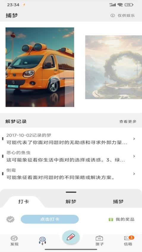 梦匣子v3.8.1