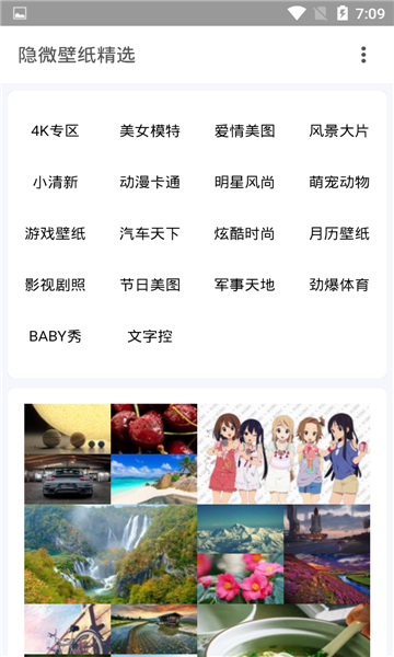 隐微壁纸精选v1.0