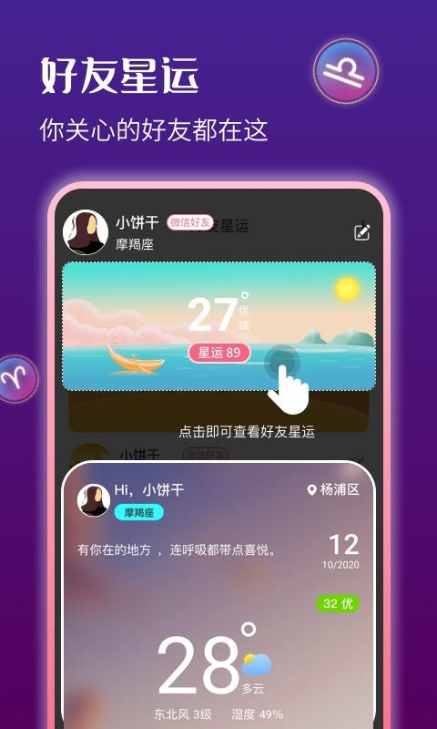 星运天气v1.2.1