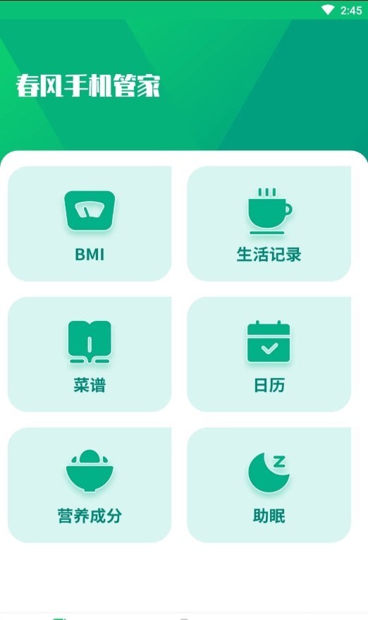 春风手机管家v1.0.0