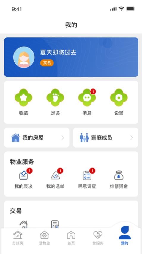 苏住房v1.1.15