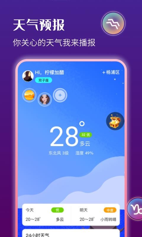 星运天气v1.2.1