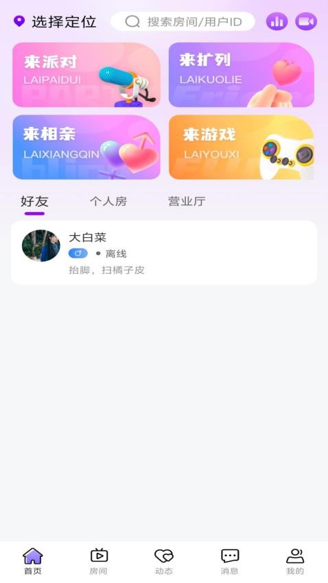 企鹅星球v1.2.6