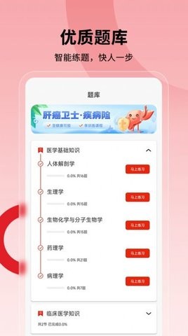 护士执业通v1.0