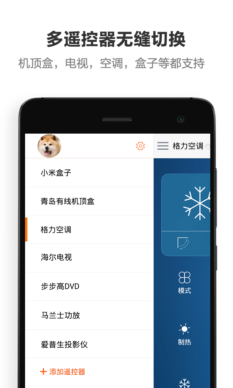 酷控智能遥控v2.1.3