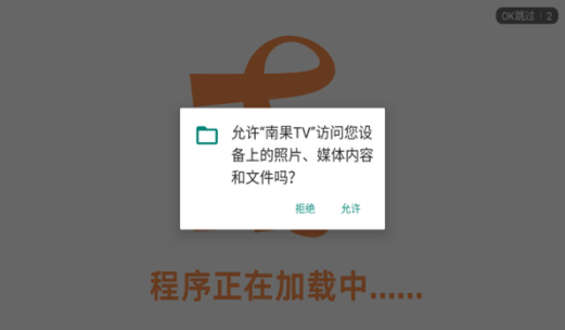 南果TV6.6 纯净版下载