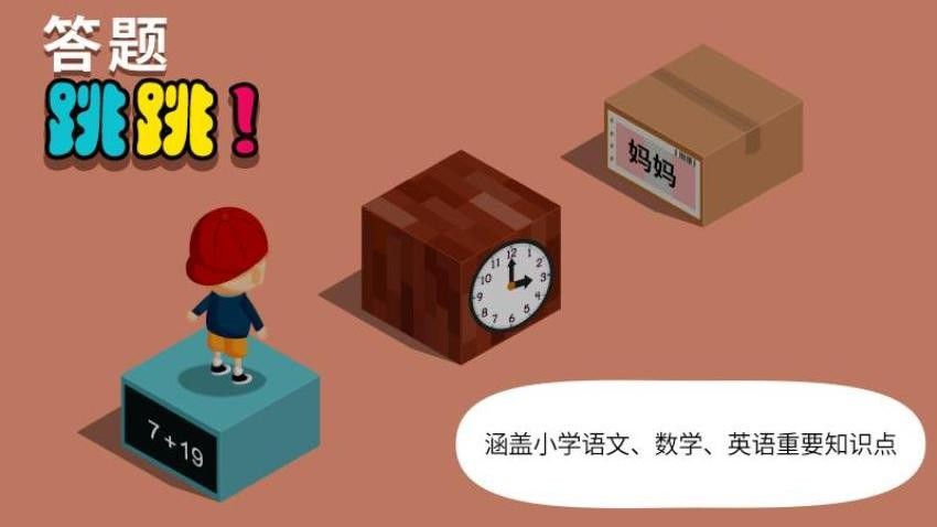 阳阳答题跳一跳v2.8.2.370