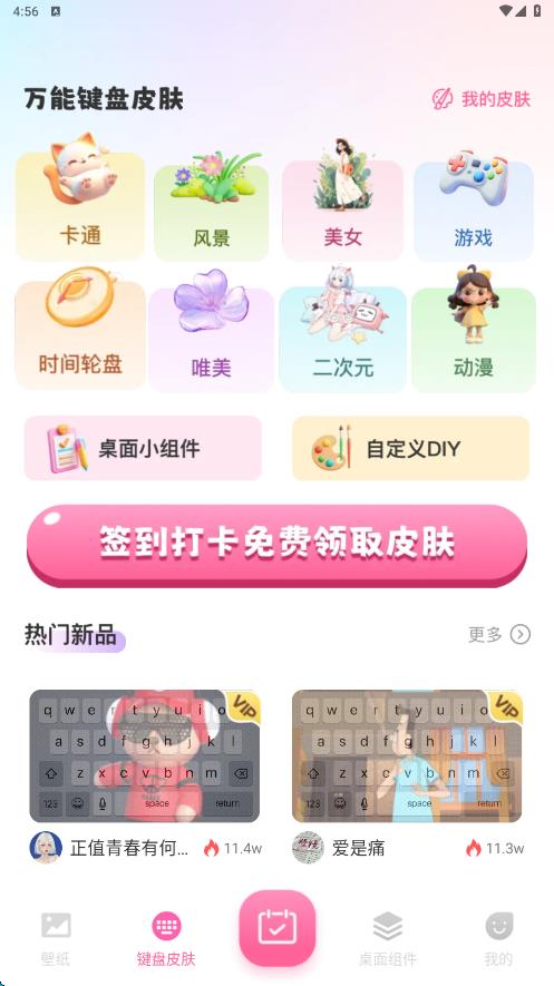 壁纸桌面多多最新版下载图片1