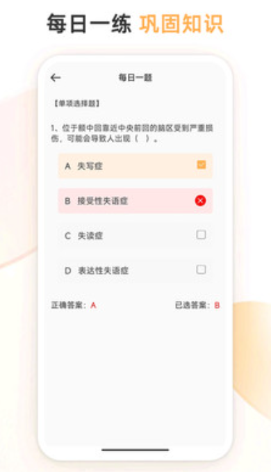 心理咨询师考试通v1.0
