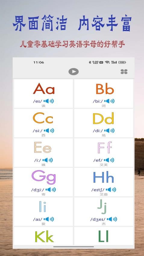浩文学英语字母v1.1.0