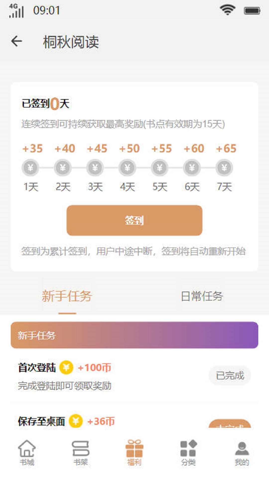 桐秋阅读小说v3.4.6