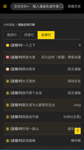 大树漫画v1.0