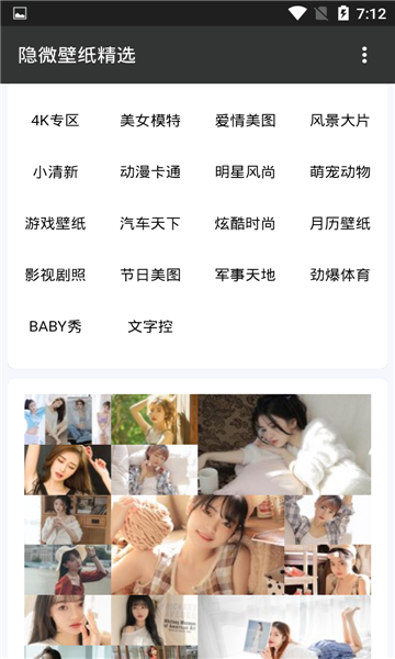隐微壁纸精选v1.0