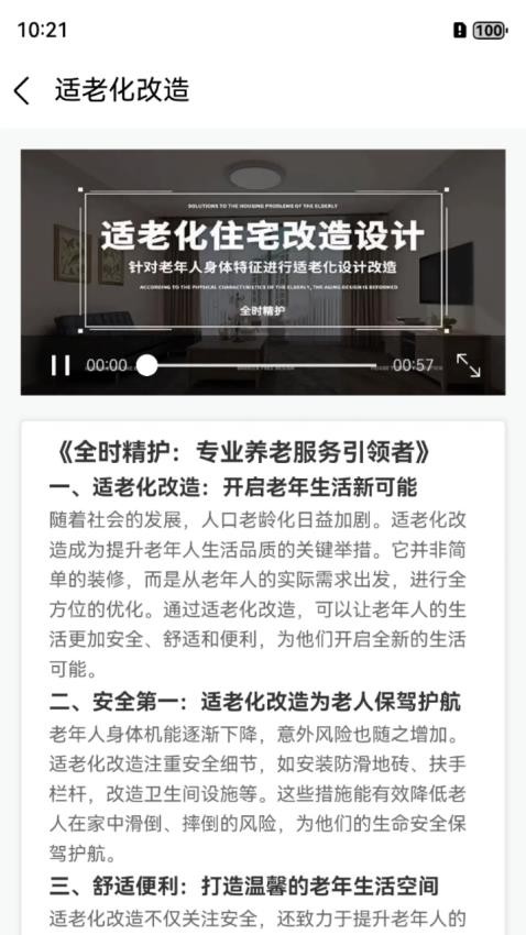 全时精护v1.3.0