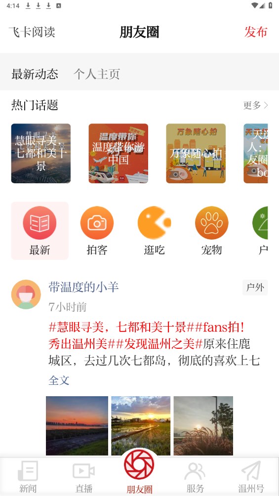 温度新闻v6.0.8