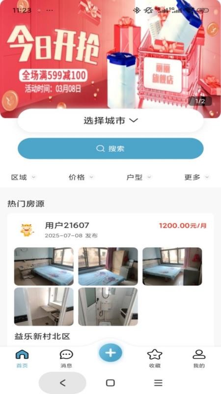 返租公寓v1.0.3